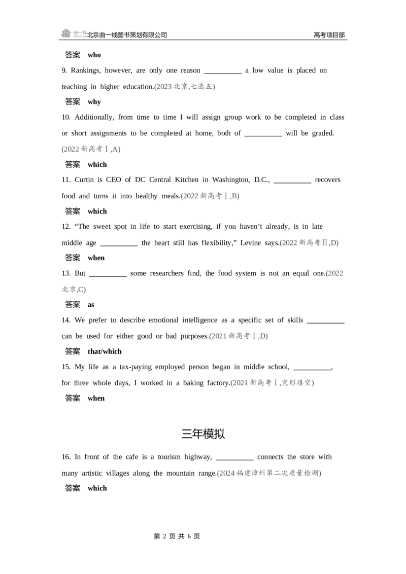 《1_专题九　定语从句_2025版教学资源包_（总复习系列）2025版《5年高考3年模拟》新高考版B版（⭐全科）_2025版.新高考新教材版.高考总复习.英语.5·3B版_语法册（含语法填空）_1_试题WORD》第2页预览