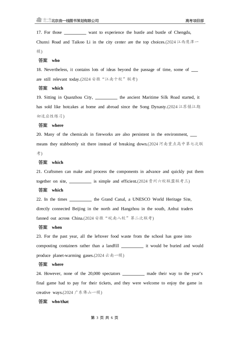 《1_专题九　定语从句_2025版教学资源包_（总复习系列）2025版《5年高考3年模拟》新高考版B版（⭐全科）_2025版.新高考新教材版.高考总复习.英语.5·3B版_语法册（含语法填空）_1_试题WORD》第3页预览