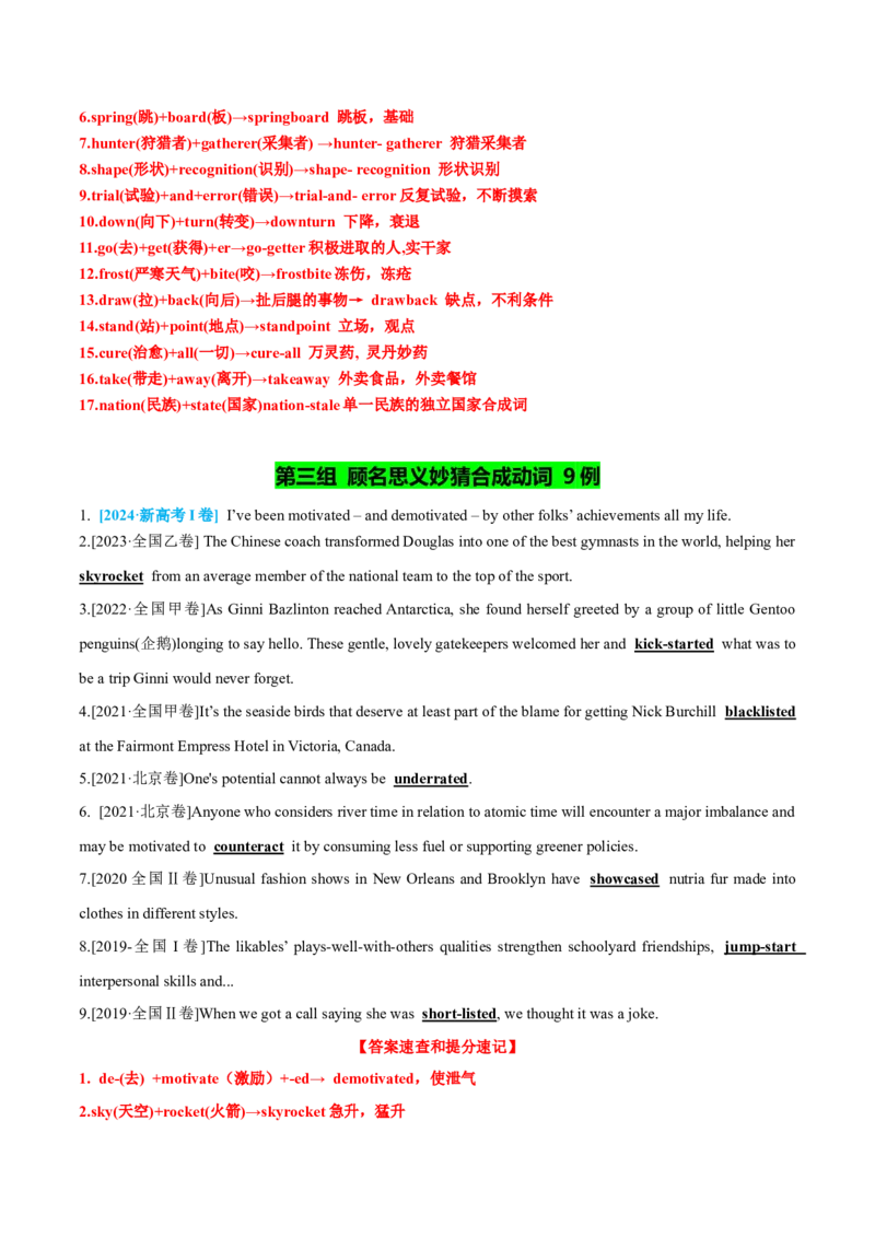 《2018-2024高考真题124句133例派生合成词再练教师版_英语(2)_专项复习_2025年_2025年高中高考英语单词汇短语阅读完型词汇必背诵默写3500_资料_通用版（2025版词汇+3500词汇）》第5页预览