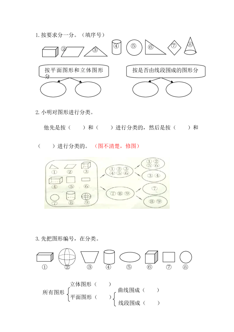 《2.1图形的分类_26春小学语数英道科各版本《课件+教案》_26春各版本数学《课件+教案》1-6年级下册_26春北师大版数学1-6年级下册教案课件PPT_26春七彩课堂北师大版数学四年级下册习题》第1页预览