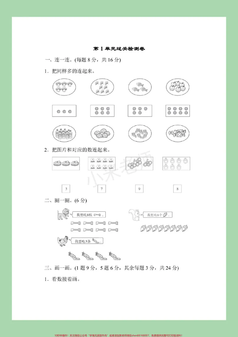 《#家长收藏孩子受益#一年级#一年级数学#北师大版#好好学习家长为孩子保存练习可打印》第2页预览
