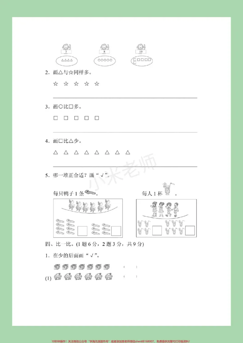 《#家长收藏孩子受益#一年级#一年级数学#北师大版#好好学习家长为孩子保存练习可打印》第3页预览