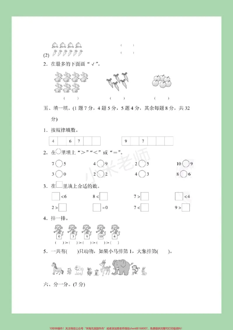 《#家长收藏孩子受益#一年级#一年级数学#北师大版#好好学习家长为孩子保存练习可打印》第4页预览
