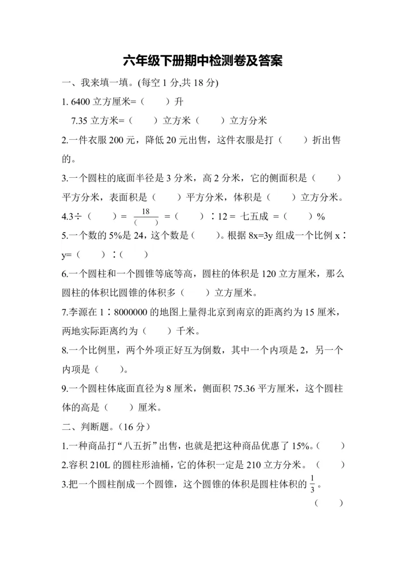 《六（下）青岛版数学期中测卷.3_6年级下册同步教辅_6下-数学_六下数学青岛版试卷》第1页预览