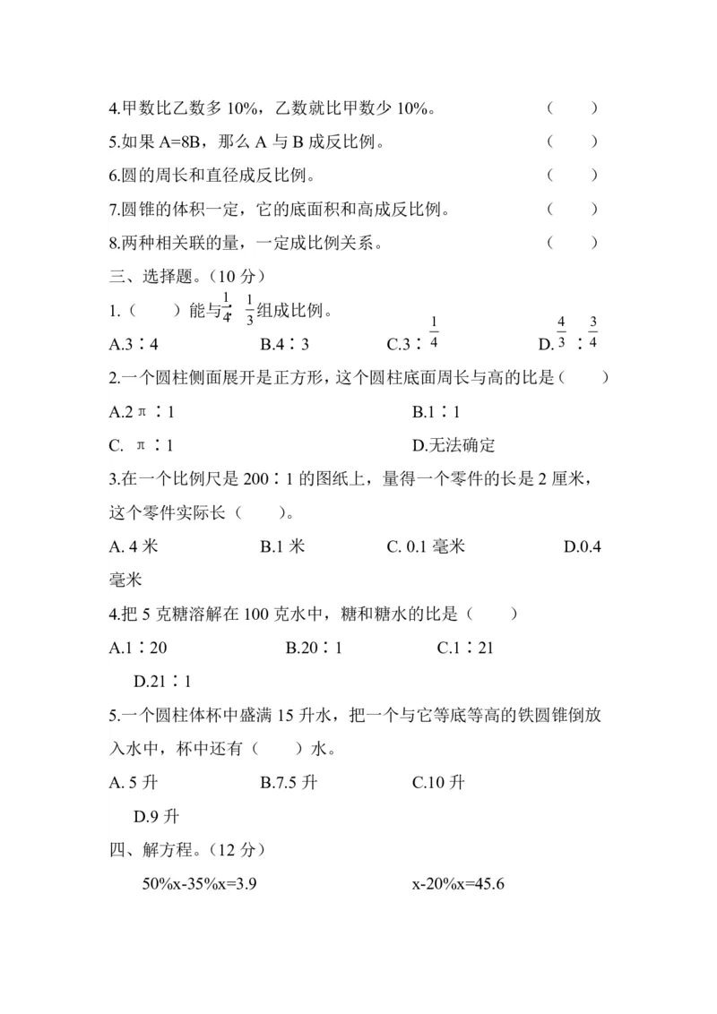《六（下）青岛版数学期中测卷.3_6年级下册同步教辅_6下-数学_六下数学青岛版试卷》第2页预览