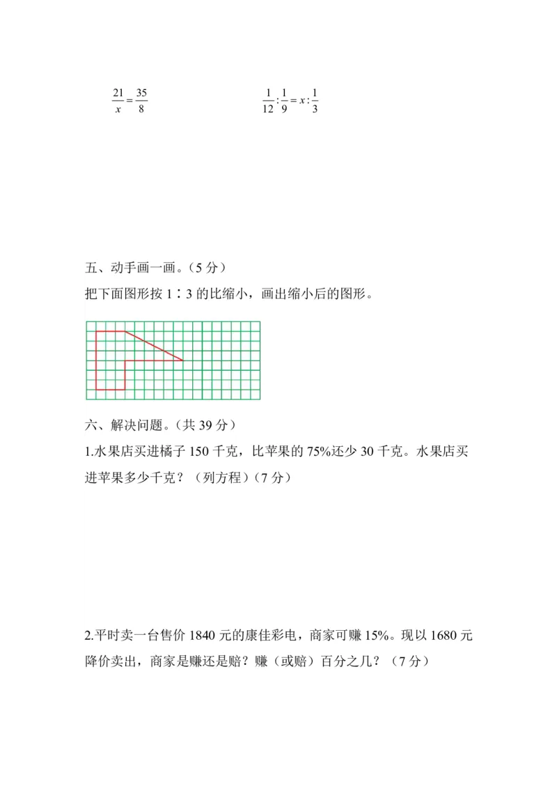 《六（下）青岛版数学期中测卷.3_6年级下册同步教辅_6下-数学_六下数学青岛版试卷》第3页预览