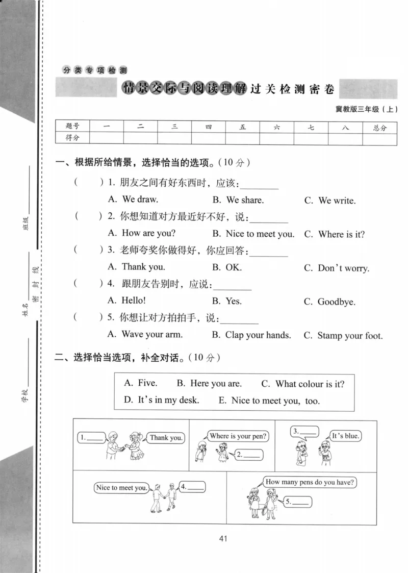 《冀教版三年级上册英语阅读理解过关测试卷_3年级上册同步教辅合集_3上-英语_三上英语-新冀教版试卷》第1页预览