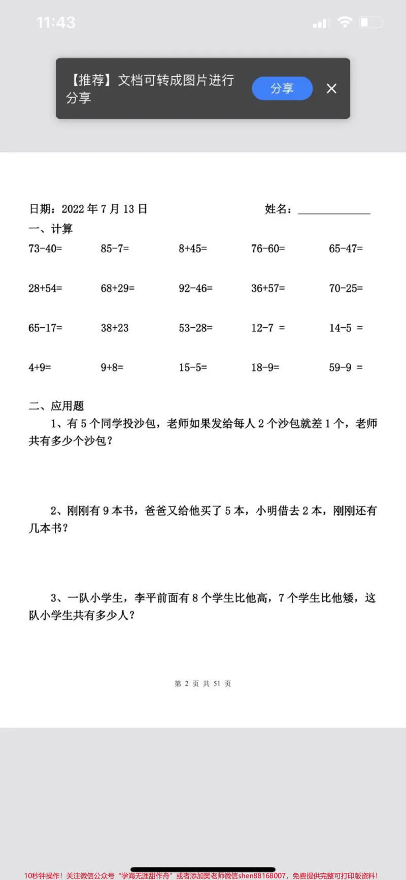 《一升二数学暑假作业。里面包含计算题,应用题,共52套,打印出来每天给孩子练一页吧,巩固提升数学知识点#一升二#二年级#二年级数学#暑期衔接#家长收藏孩子受益》第2页预览