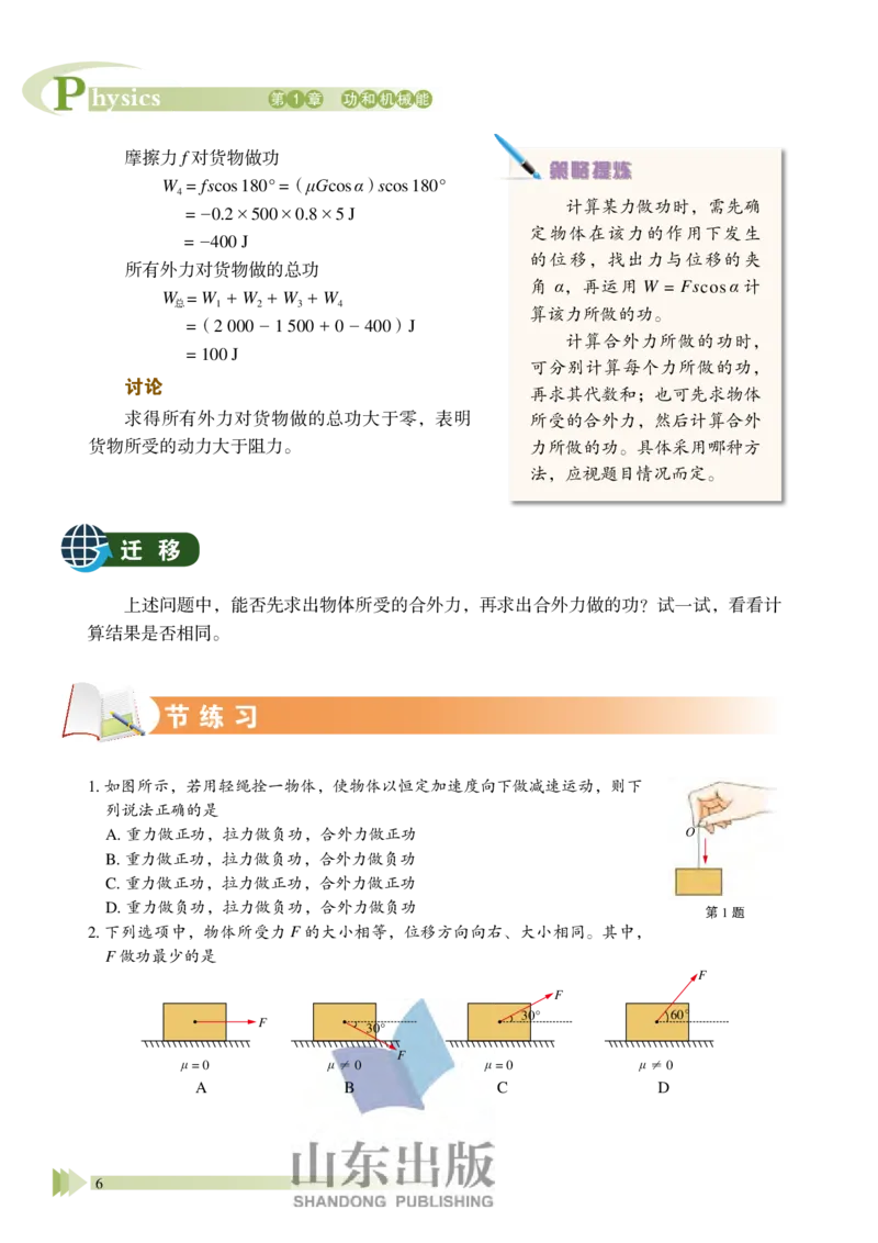 《2019新鲁科版高中物理必修第二册_初高中资料库_高中资料库（转存避免链接过期失效）_高中物理》第10页预览