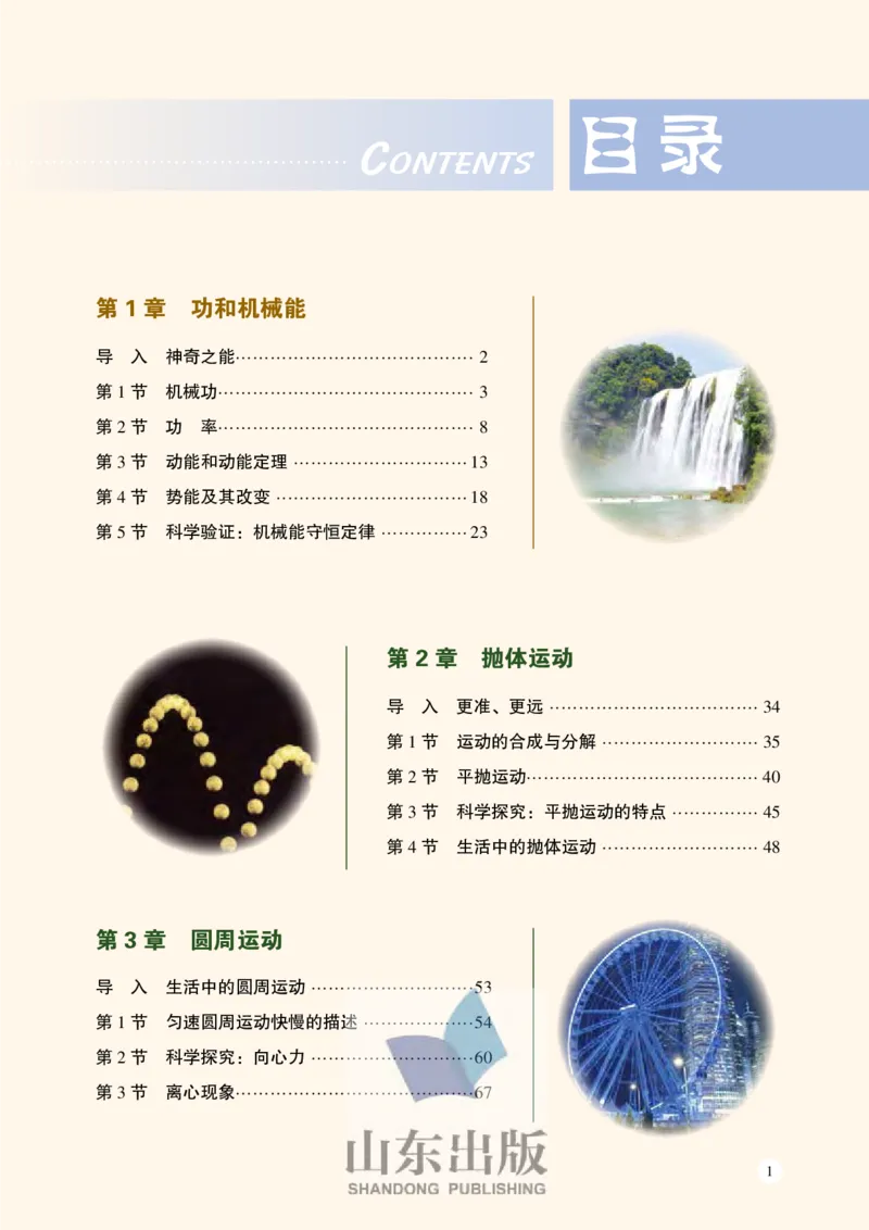 《2019新鲁科版高中物理必修第二册_初高中资料库_高中资料库（转存避免链接过期失效）_高中物理》第3页预览
