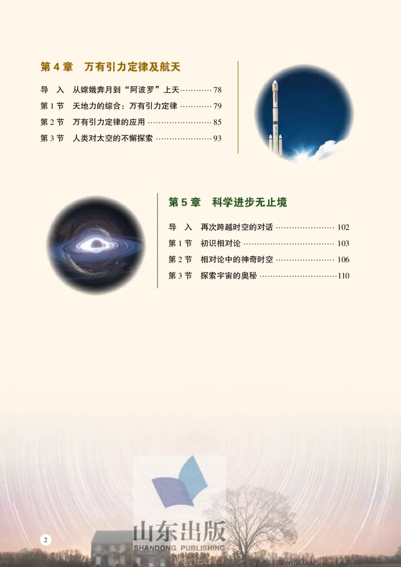 《2019新鲁科版高中物理必修第二册_初高中资料库_高中资料库（转存避免链接过期失效）_高中物理》第4页预览