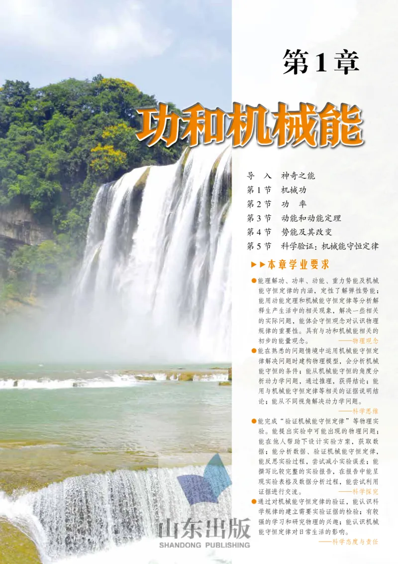 《2019新鲁科版高中物理必修第二册_初高中资料库_高中资料库（转存避免链接过期失效）_高中物理》第5页预览