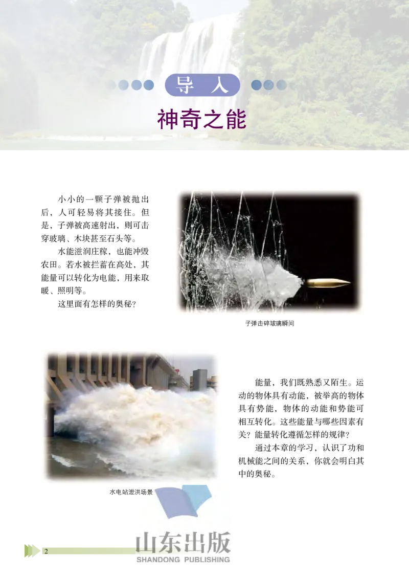 《2019新鲁科版高中物理必修第二册_初高中资料库_高中资料库（转存避免链接过期失效）_高中物理》第6页预览
