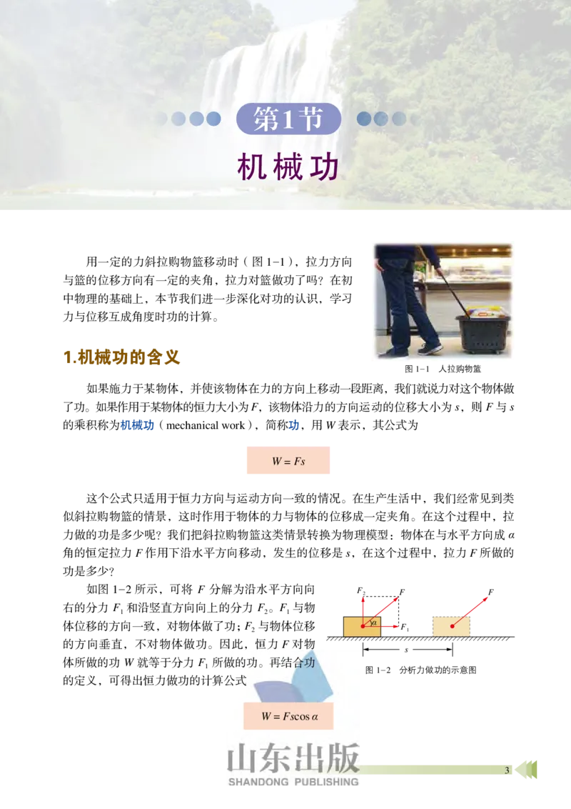 《2019新鲁科版高中物理必修第二册_初高中资料库_高中资料库（转存避免链接过期失效）_高中物理》第7页预览