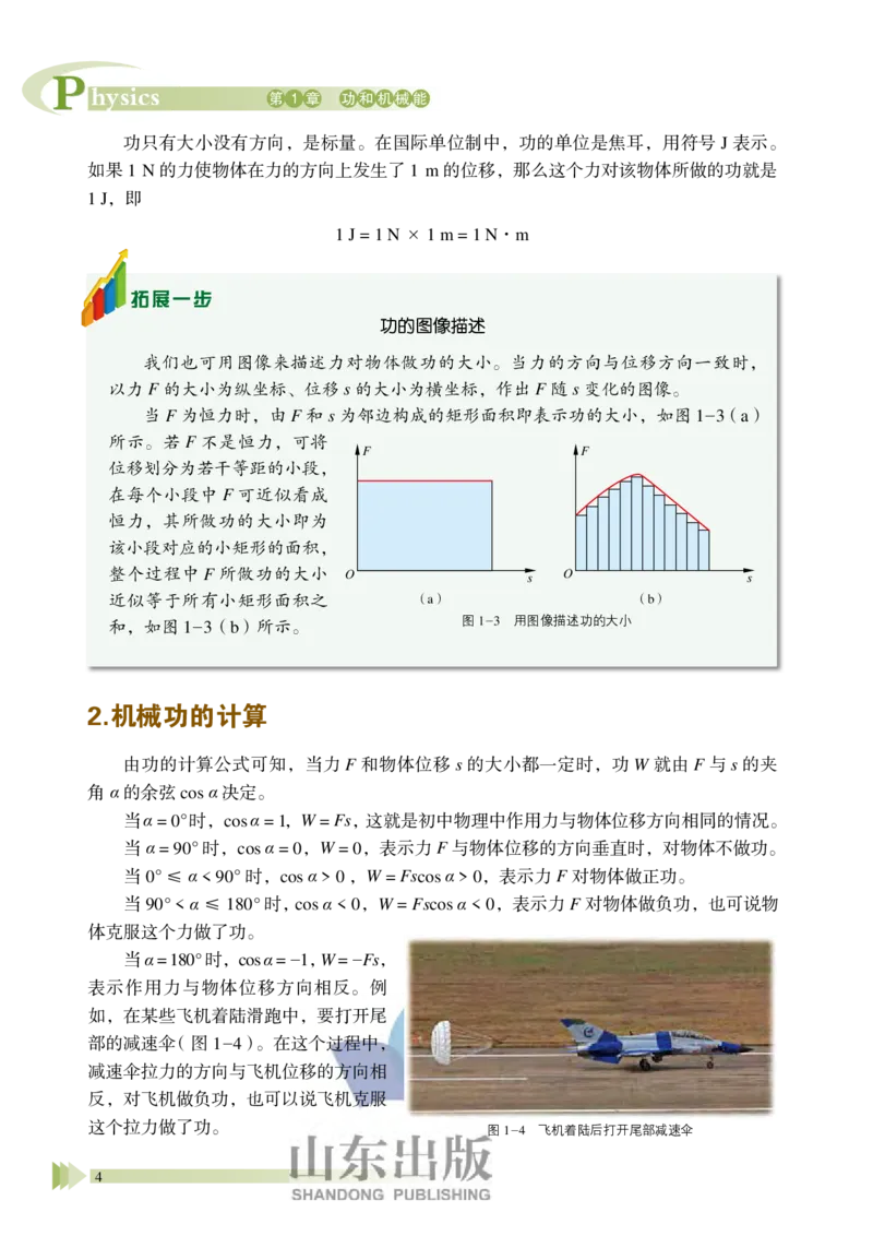 《2019新鲁科版高中物理必修第二册_初高中资料库_高中资料库（转存避免链接过期失效）_高中物理》第8页预览