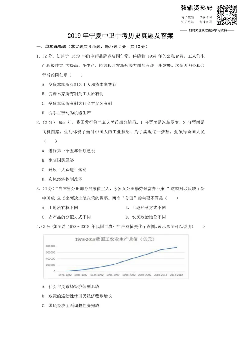 《2019宁夏中卫中考历史真题及答案_初高中资料库_初中资料库（转存避免链接过期失效）_初中历史》第1页预览