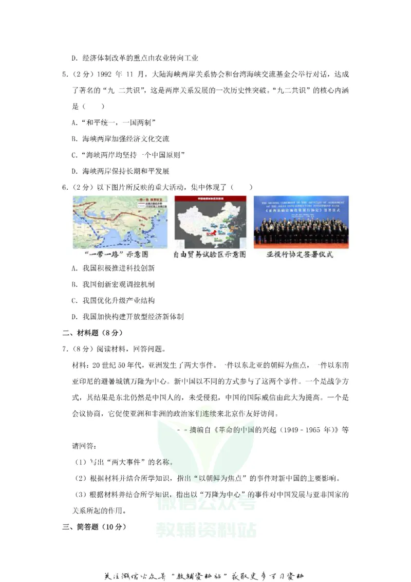 《2019宁夏中卫中考历史真题及答案_初高中资料库_初中资料库（转存避免链接过期失效）_初中历史》第2页预览