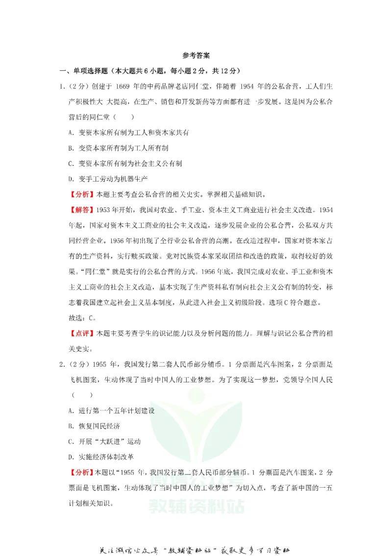 《2019宁夏中卫中考历史真题及答案_初高中资料库_初中资料库（转存避免链接过期失效）_初中历史》第4页预览