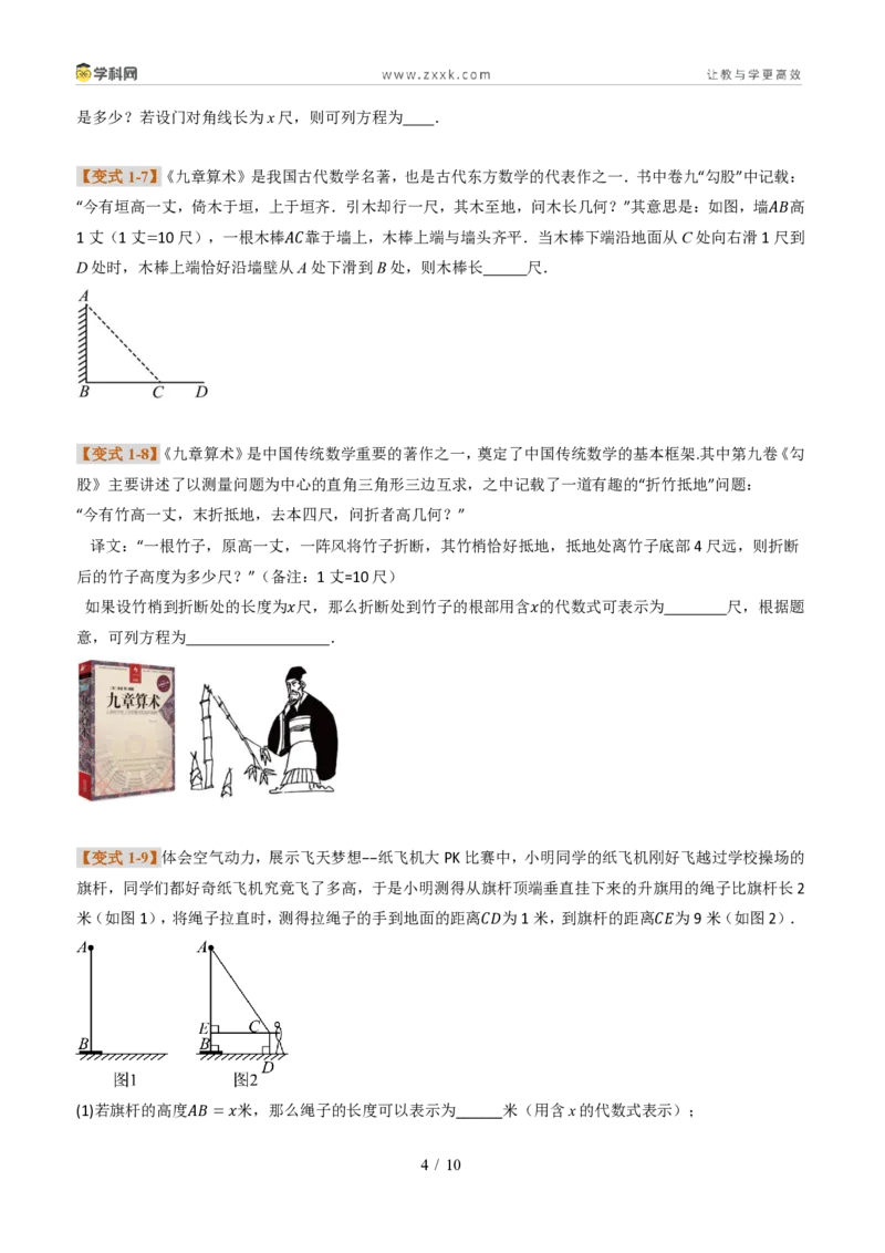《专题03利用勾股定理和方程思想解决实际问题（题型专练）（原卷版）_2026秋初中教辅合集_2027学科网&_2027新《8上数学•同步备课资料合集》（新教材北师大）_题型专练》第4页预览
