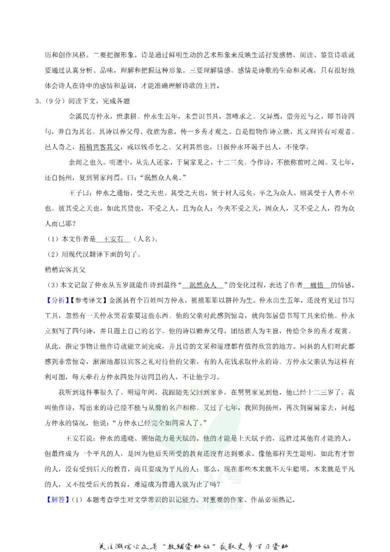 《2019上海市中考语文真题及答案_初高中资料库_初中资料库（转存避免链接过期失效）_初中语文》第10页预览