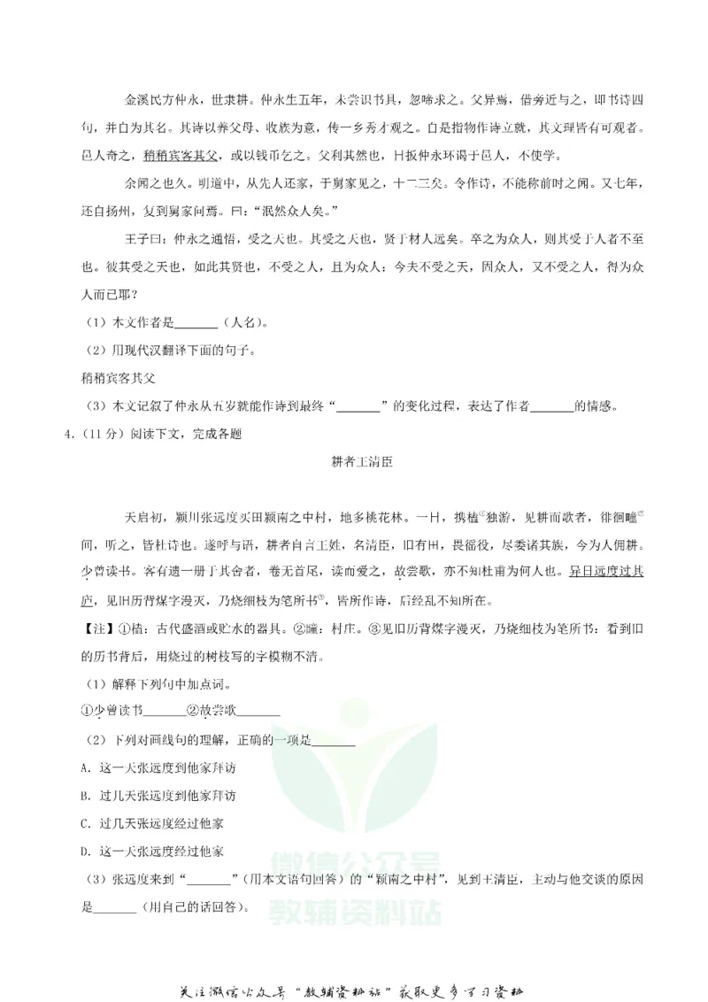 《2019上海市中考语文真题及答案_初高中资料库_初中资料库（转存避免链接过期失效）_初中语文》第2页预览