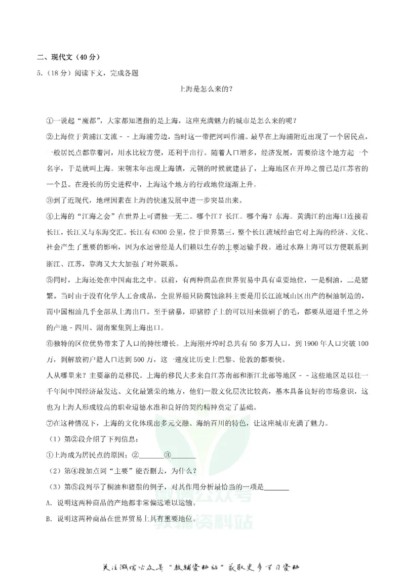 《2019上海市中考语文真题及答案_初高中资料库_初中资料库（转存避免链接过期失效）_初中语文》第3页预览