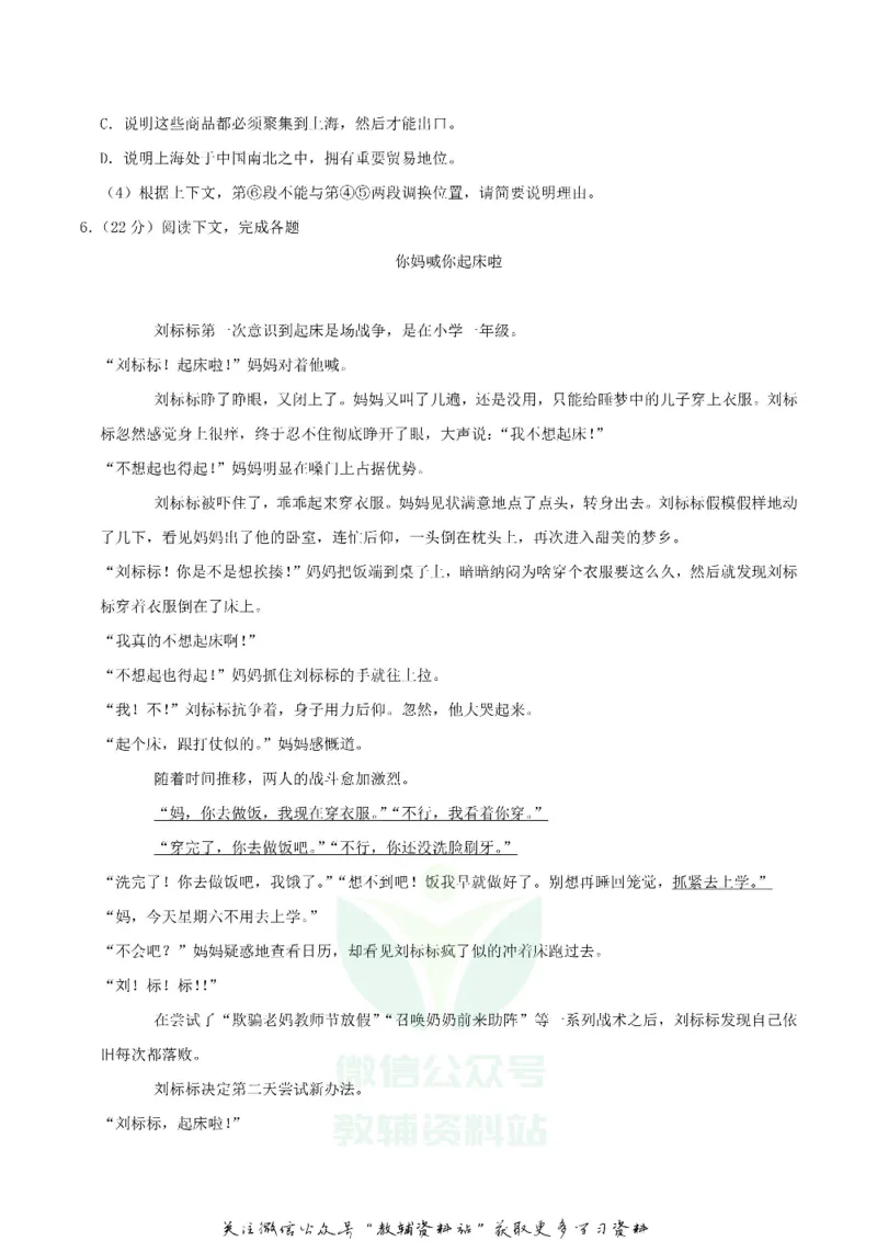 《2019上海市中考语文真题及答案_初高中资料库_初中资料库（转存避免链接过期失效）_初中语文》第4页预览