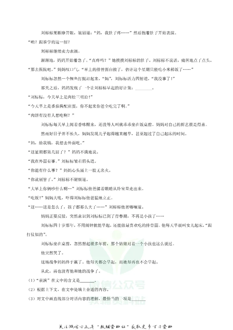《2019上海市中考语文真题及答案_初高中资料库_初中资料库（转存避免链接过期失效）_初中语文》第5页预览
