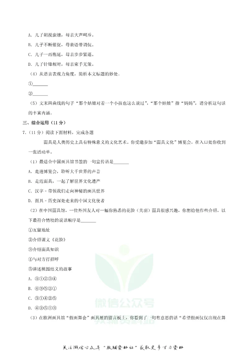 《2019上海市中考语文真题及答案_初高中资料库_初中资料库（转存避免链接过期失效）_初中语文》第6页预览