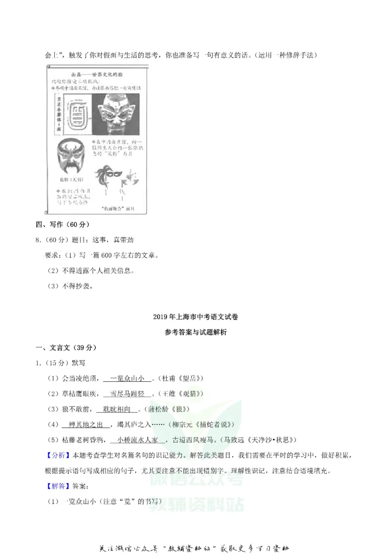 《2019上海市中考语文真题及答案_初高中资料库_初中资料库（转存避免链接过期失效）_初中语文》第7页预览