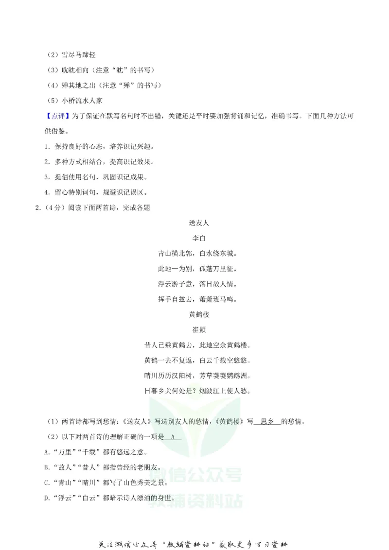 《2019上海市中考语文真题及答案_初高中资料库_初中资料库（转存避免链接过期失效）_初中语文》第8页预览