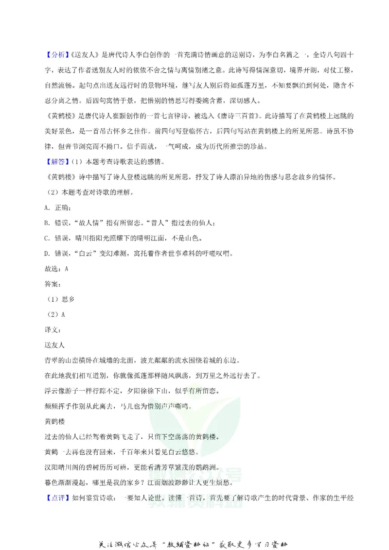 《2019上海市中考语文真题及答案_初高中资料库_初中资料库（转存避免链接过期失效）_初中语文》第9页预览