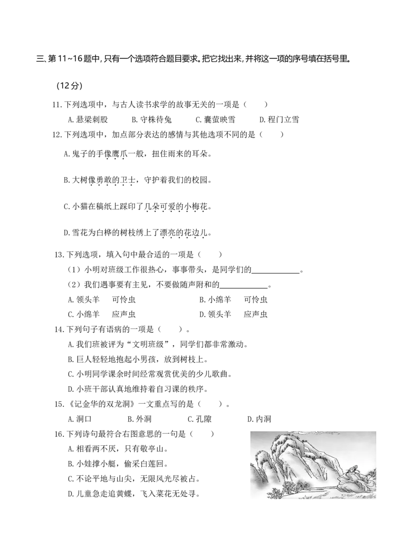 《部编版四年级语文下册末测试卷（七）》第2页预览