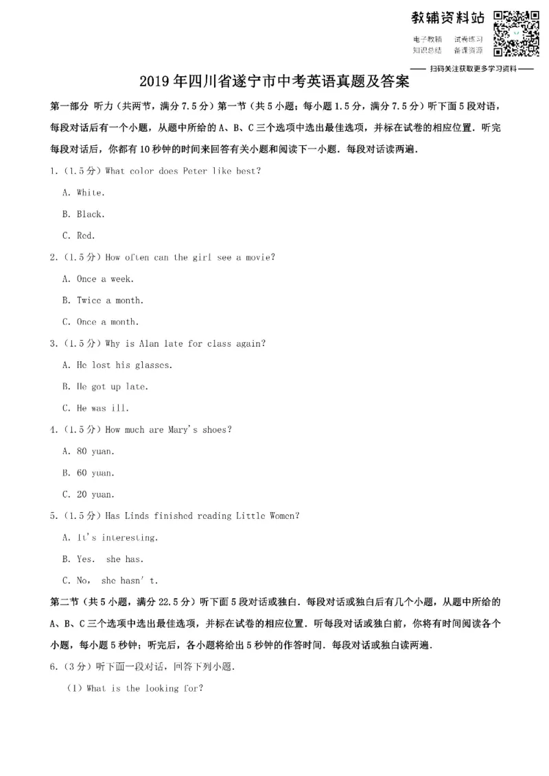 《2019四川省遂宁市中考英语真题及答案_初高中资料库_初中资料库（转存避免链接过期失效）_初中英语》第1页预览
