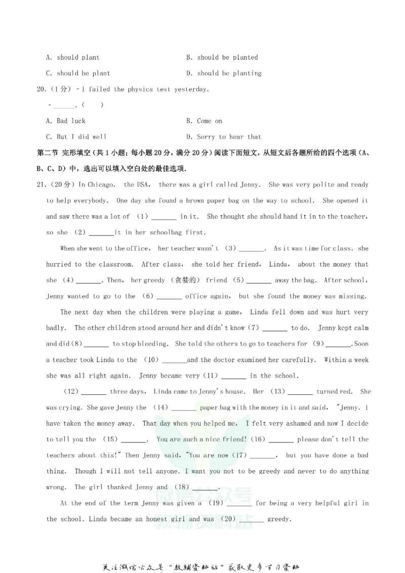 《2019四川省遂宁市中考英语真题及答案_初高中资料库_初中资料库（转存避免链接过期失效）_初中英语》第5页预览