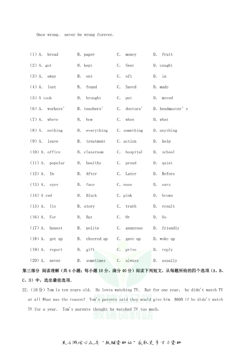 《2019四川省遂宁市中考英语真题及答案_初高中资料库_初中资料库（转存避免链接过期失效）_初中英语》第6页预览