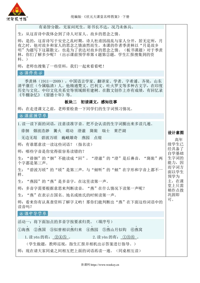 《3月是故乡明新学习单教案_26春小学语数英道科各版本《课件+教案》_26春1-6年级下册语文教案课件_语文《状元大课堂课件+教案》26春_5年级语文《状元大课堂课件+教案》26春》第2页预览