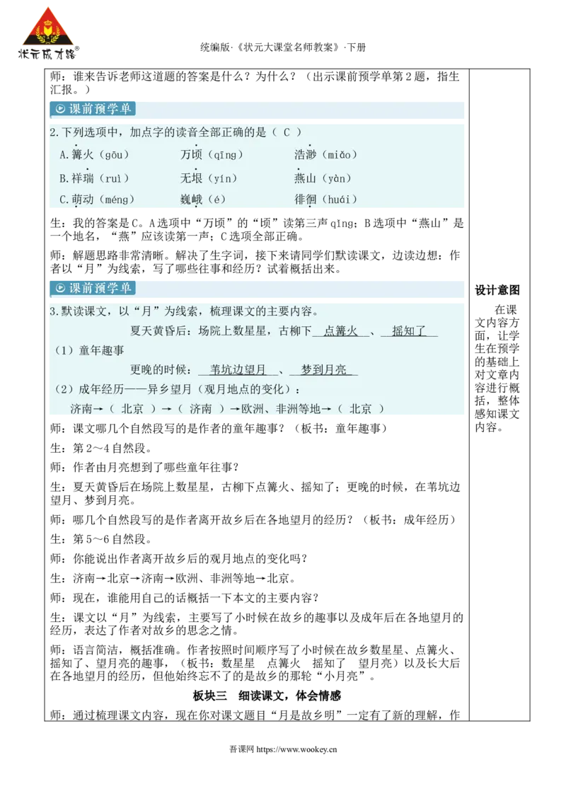 《3月是故乡明新学习单教案_26春小学语数英道科各版本《课件+教案》_26春1-6年级下册语文教案课件_语文《状元大课堂课件+教案》26春_5年级语文《状元大课堂课件+教案》26春》第3页预览