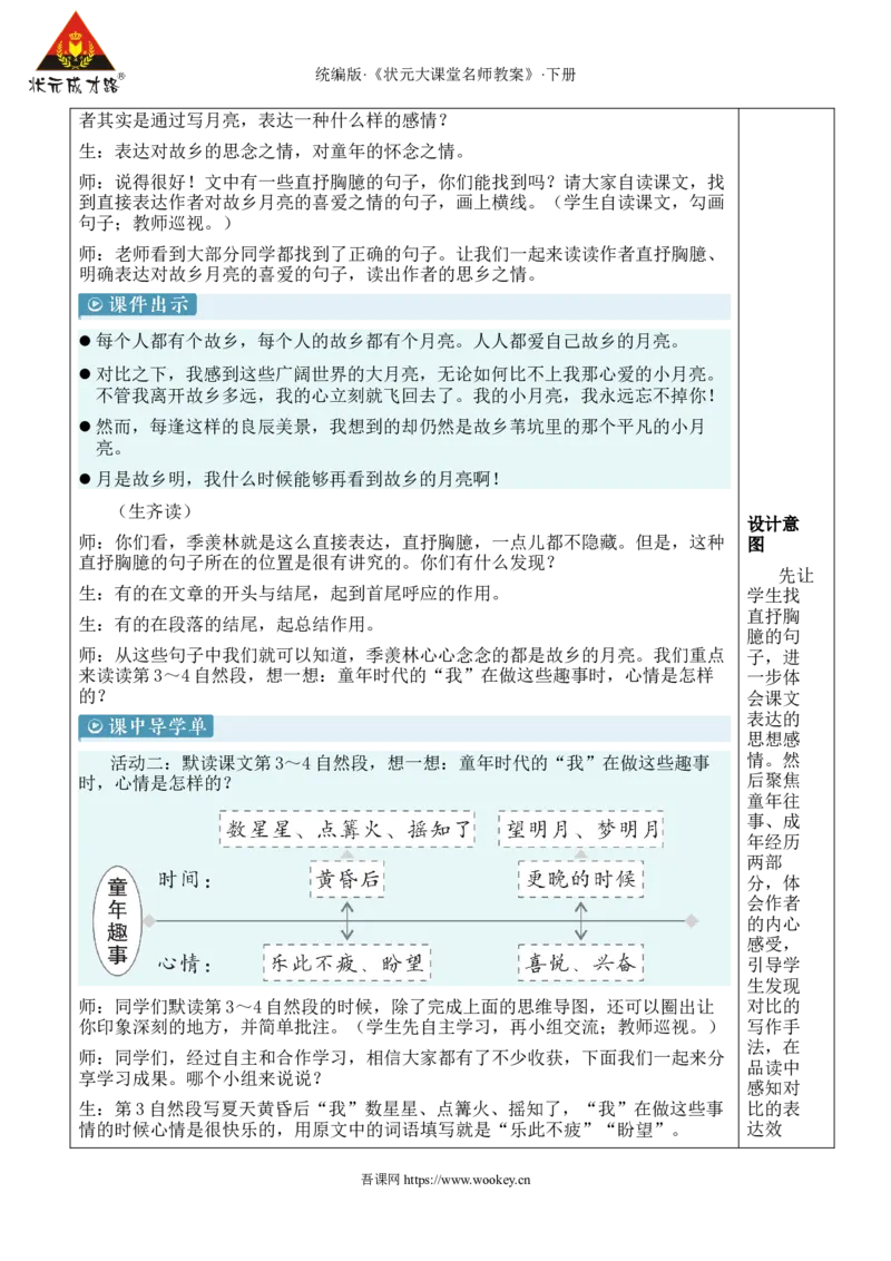 《3月是故乡明新学习单教案_26春小学语数英道科各版本《课件+教案》_26春1-6年级下册语文教案课件_语文《状元大课堂课件+教案》26春_5年级语文《状元大课堂课件+教案》26春》第4页预览