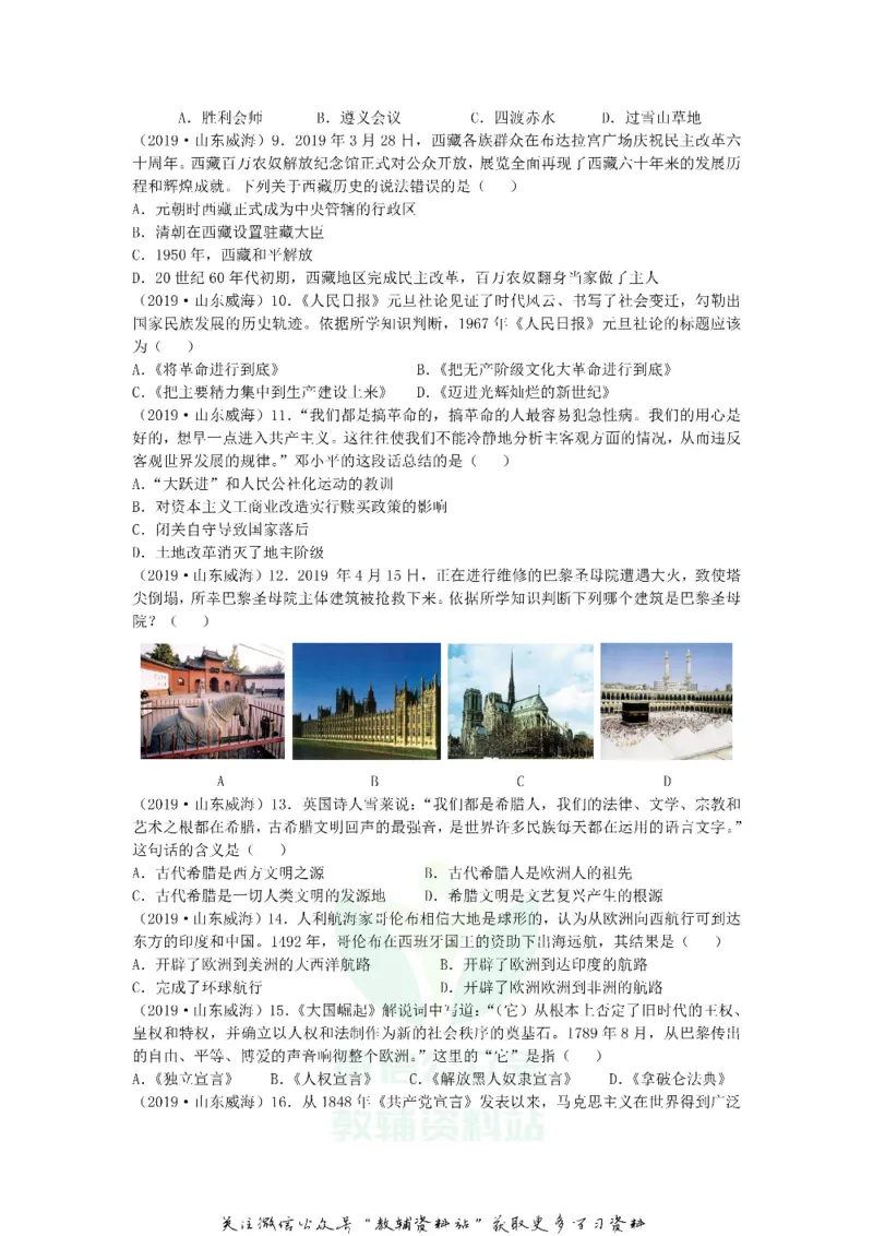 《2019山东省威海市中考历史真题及答案_初高中资料库_初中资料库（转存避免链接过期失效）_初中历史》第2页预览