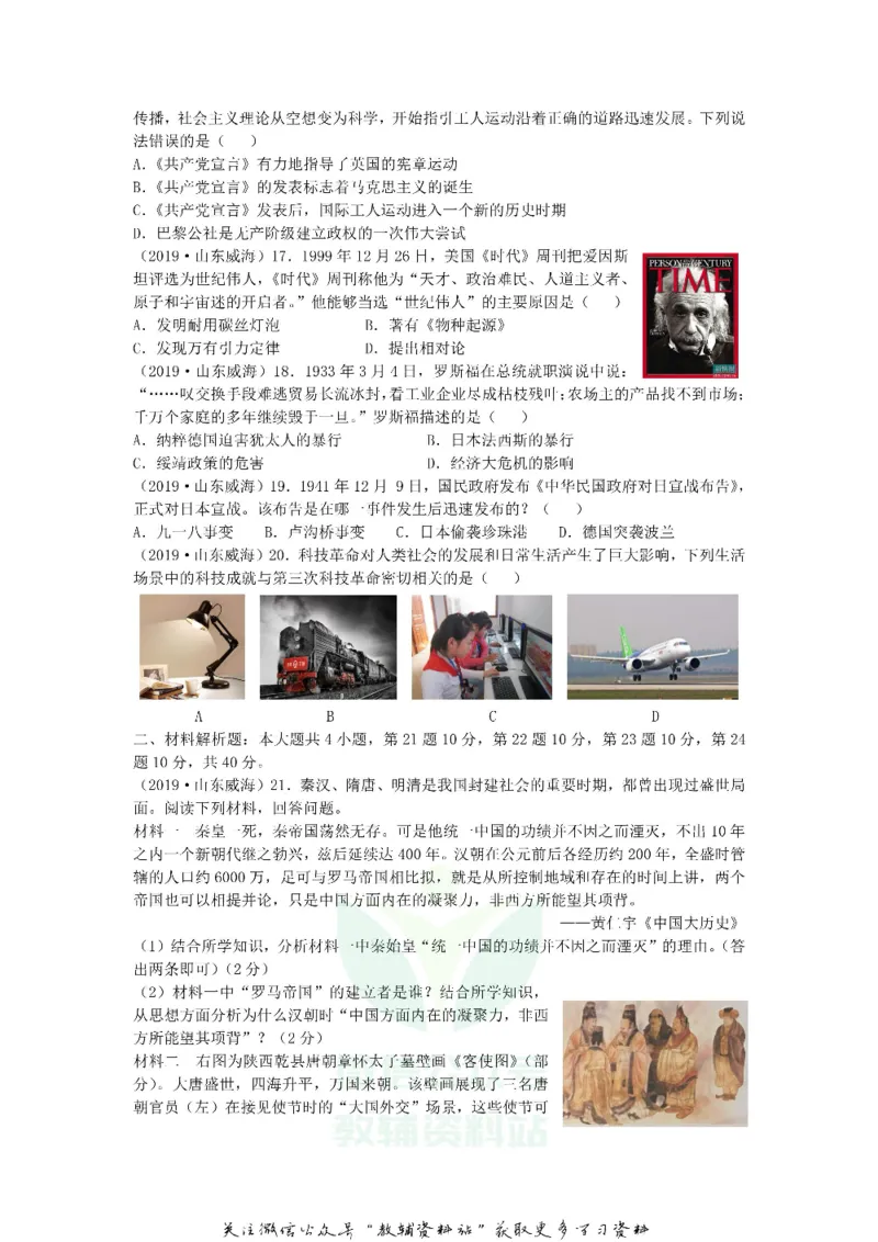 《2019山东省威海市中考历史真题及答案_初高中资料库_初中资料库（转存避免链接过期失效）_初中历史》第3页预览