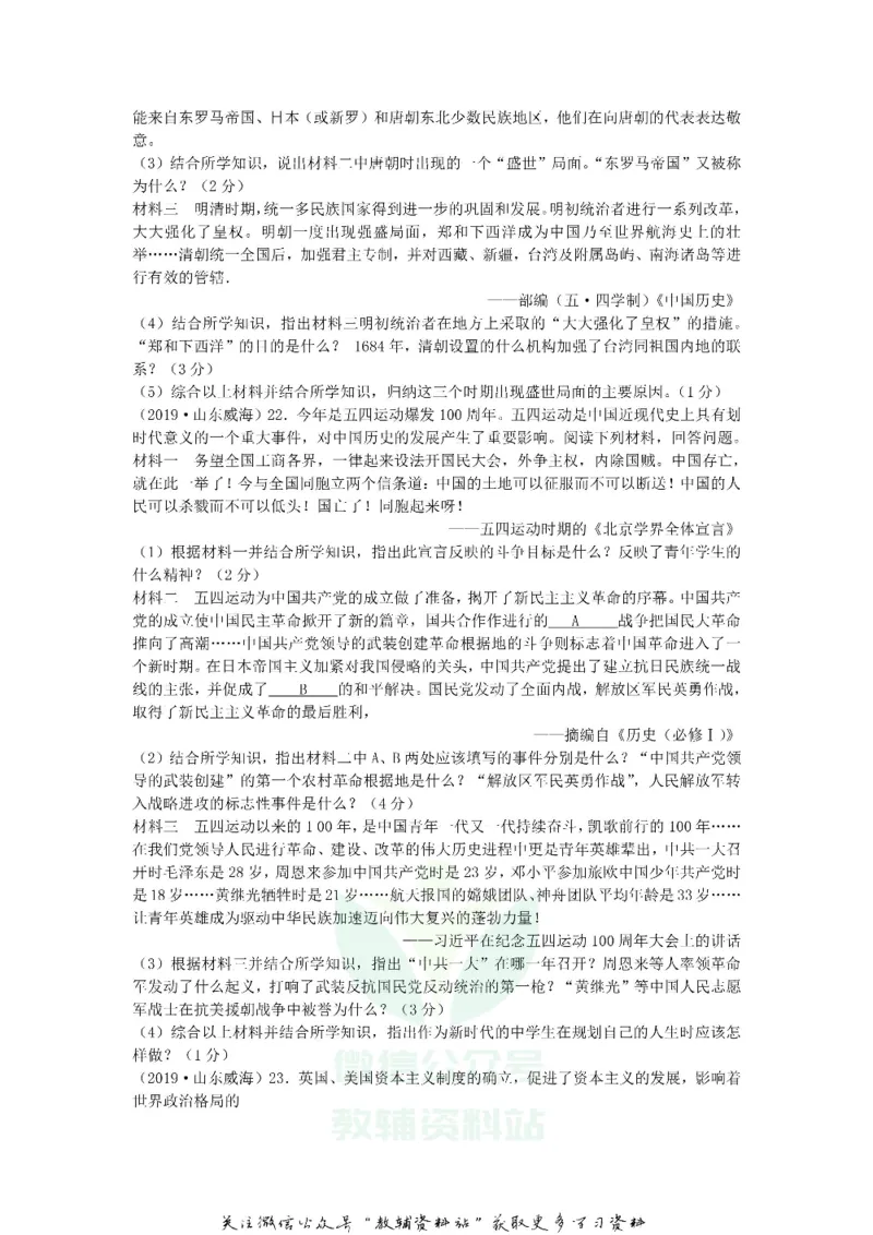 《2019山东省威海市中考历史真题及答案_初高中资料库_初中资料库（转存避免链接过期失效）_初中历史》第4页预览