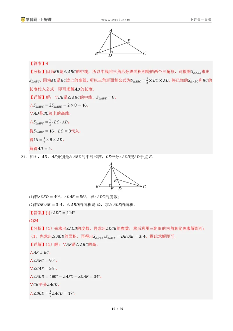 《专题01三角形有关线段和角的综合(专项训练)(解析版)_2026秋初中教辅合集_2027学科网&_2027新《8上数学•同步备课资料合集》(新教材浙教)》第10页预览