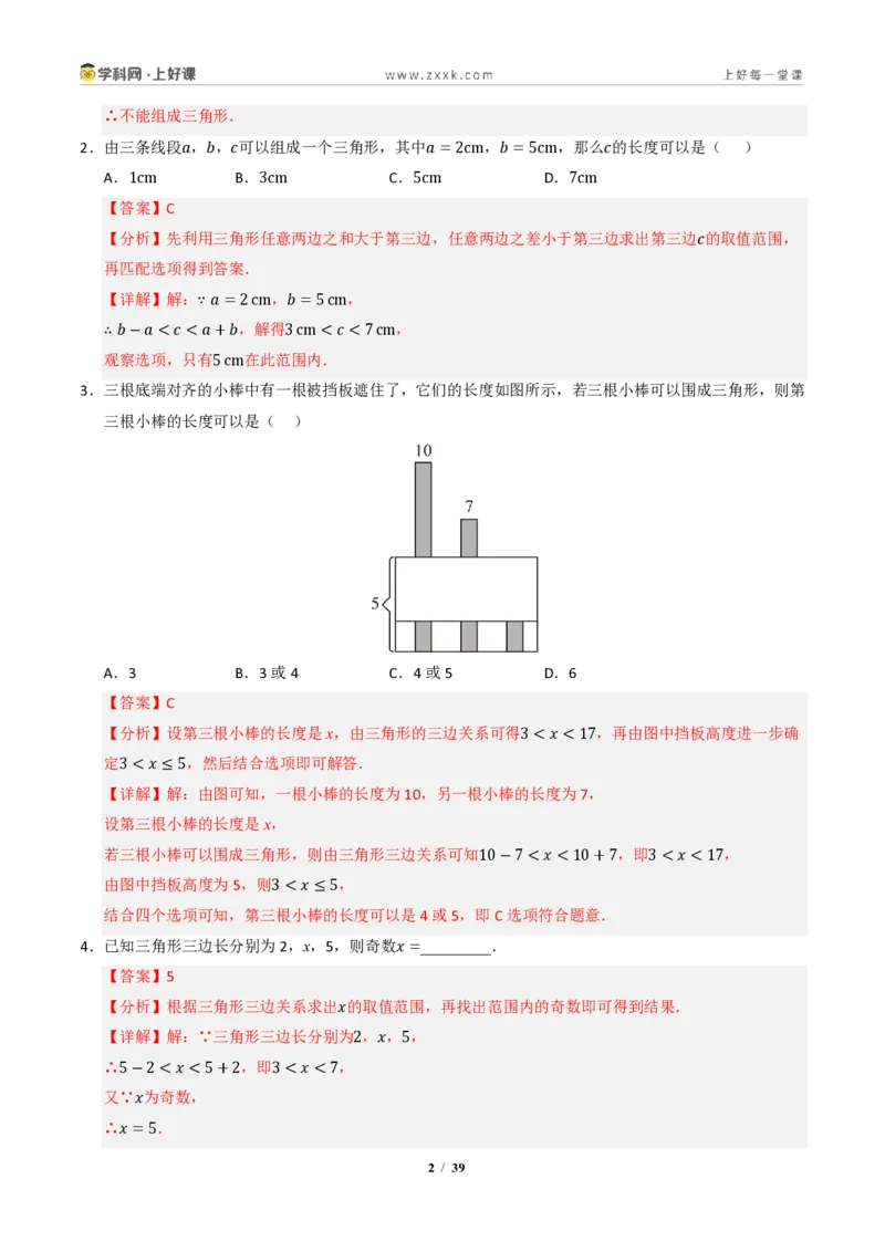 《专题01三角形有关线段和角的综合(专项训练)(解析版)_2026秋初中教辅合集_2027学科网&_2027新《8上数学•同步备课资料合集》(新教材浙教)》第2页预览