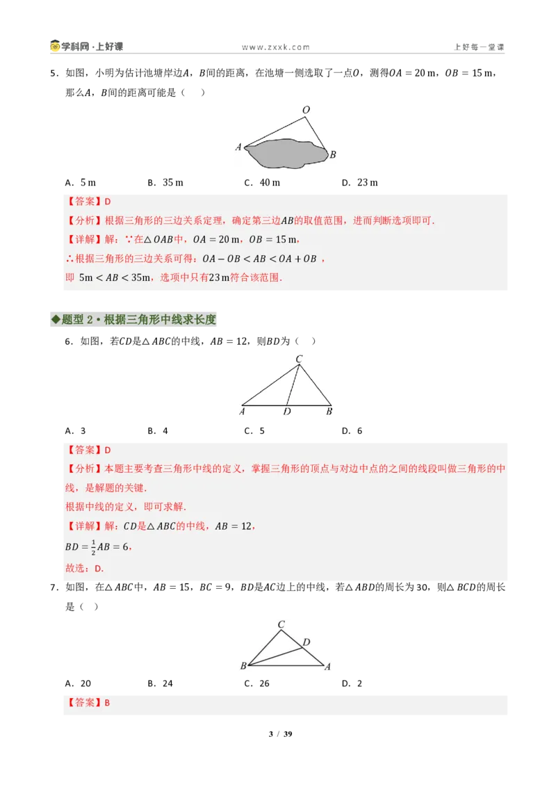 《专题01三角形有关线段和角的综合(专项训练)(解析版)_2026秋初中教辅合集_2027学科网&_2027新《8上数学•同步备课资料合集》(新教材浙教)》第3页预览