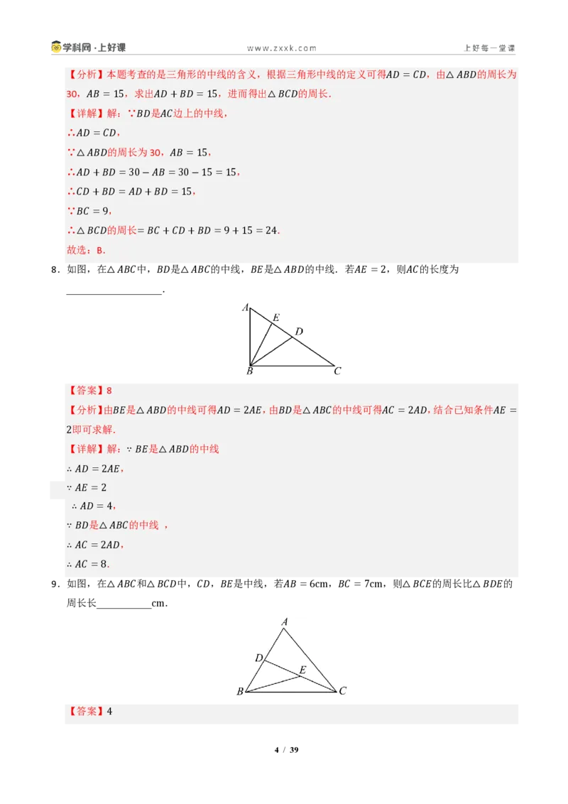 《专题01三角形有关线段和角的综合(专项训练)(解析版)_2026秋初中教辅合集_2027学科网&_2027新《8上数学•同步备课资料合集》(新教材浙教)》第4页预览