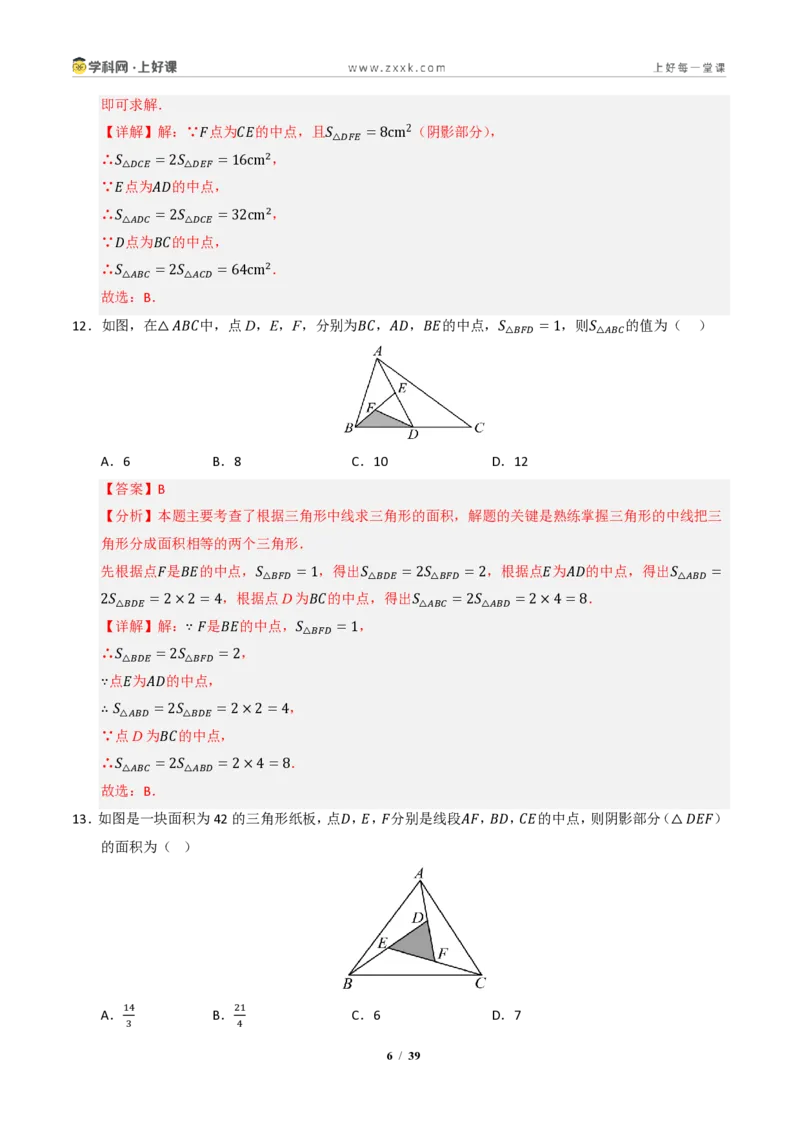 《专题01三角形有关线段和角的综合(专项训练)(解析版)_2026秋初中教辅合集_2027学科网&_2027新《8上数学•同步备课资料合集》(新教材浙教)》第6页预览