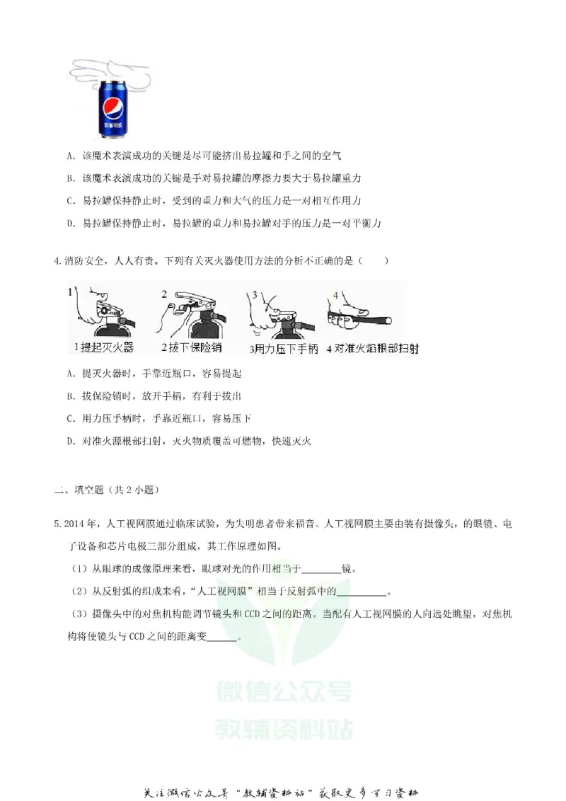 《2019浙江省台州市中考物理真题及答案_初高中资料库_初中资料库（转存避免链接过期失效）_初中物理》第2页预览