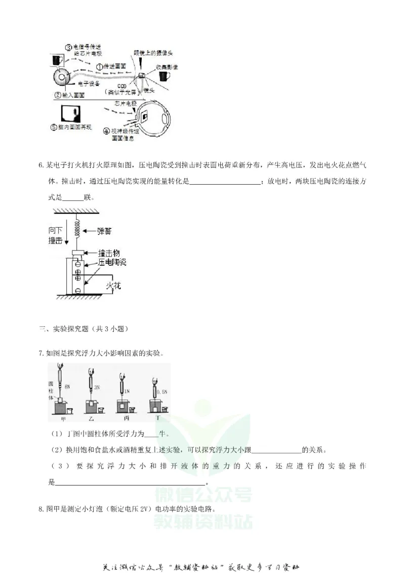 《2019浙江省台州市中考物理真题及答案_初高中资料库_初中资料库（转存避免链接过期失效）_初中物理》第3页预览