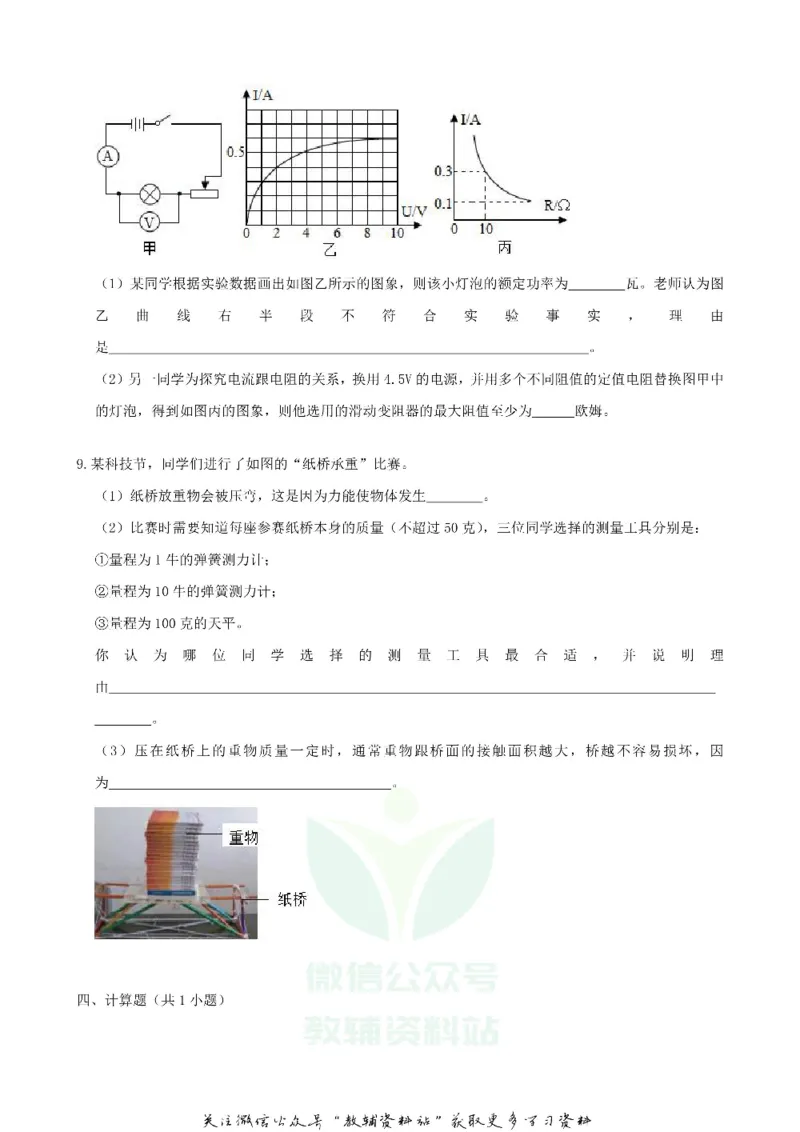 《2019浙江省台州市中考物理真题及答案_初高中资料库_初中资料库（转存避免链接过期失效）_初中物理》第4页预览